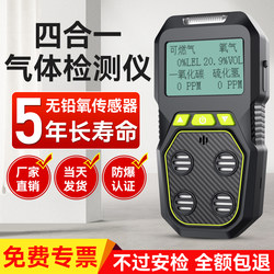 Four-In-One Gas Detector Portable Carbon Monoxide, Oxygen, Toxic and Harmful Combustible Gas Detection Alarm
