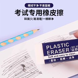 Eraser for Primary School Students, Ultra-Clean Eraser for Children's Exams, Not Easy to Leave Marks, Erases Cleanly, Suitable for Art and Drawing