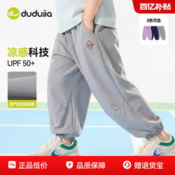[Upf50+ Sun Protection] Children's Pants Summer Dudu Home Boys' and Girls' Baby Clothes Kids' Long Pants for Boys