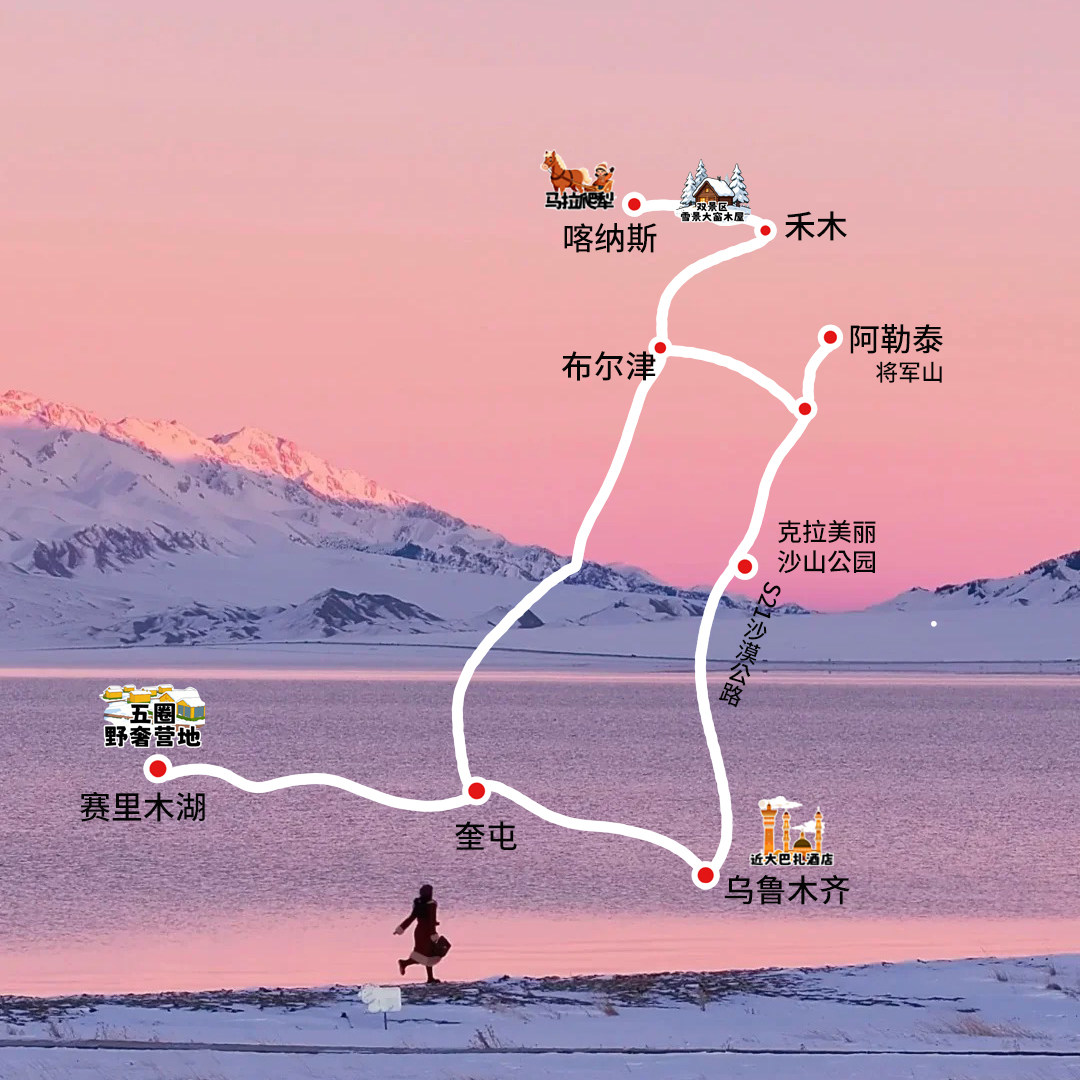 新疆旅游北疆双湖8日轻旅拍+将军山+喀纳斯+禾木+赛里木湖+滑雪