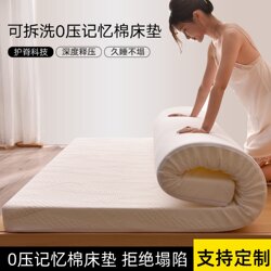 Atour Planet Zero Pressure Mattress Five-Star Hotel Memory Foam Spine Protection Soft Cushion Home Tatami Dormitory Cushion Soft Pad