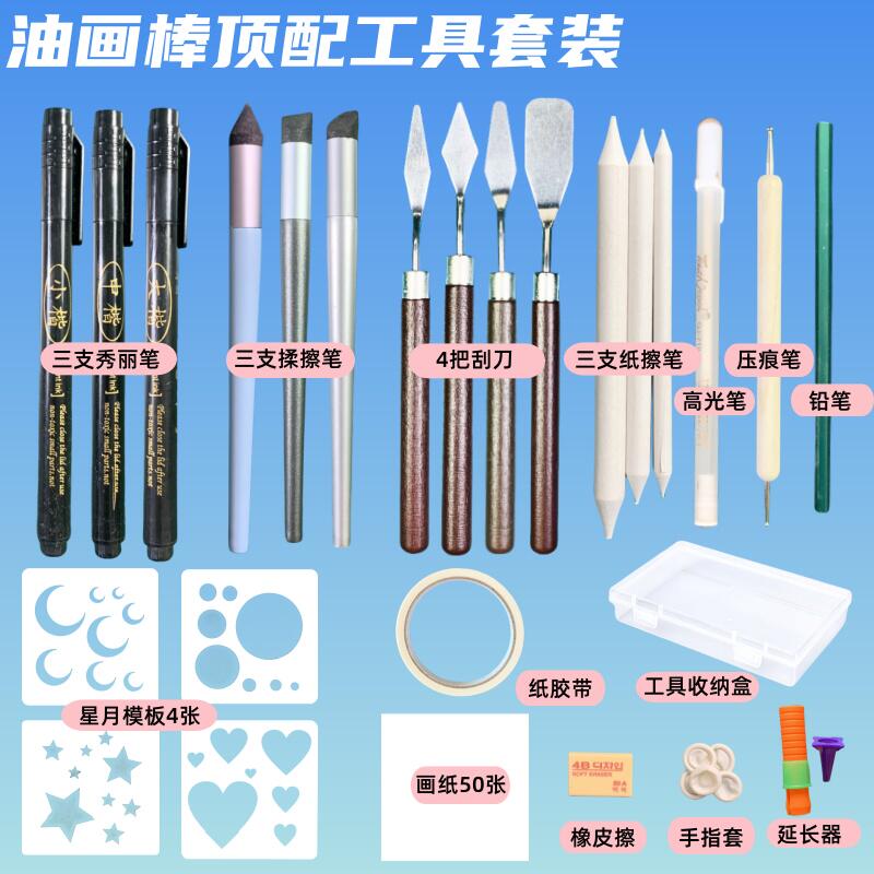 油画棒新手入门刮刀揉擦笔秀丽笔辅助手绘全套组合工具套装学生-淘宝网