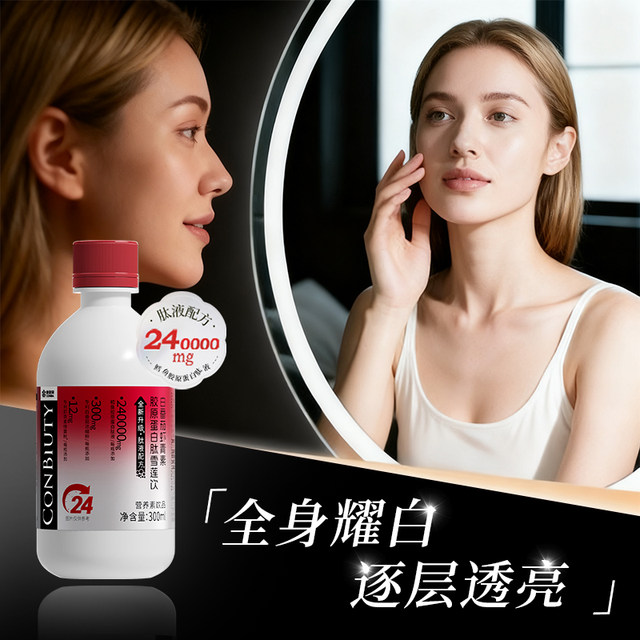 
Conba White Tomato Astaxanthin Collagen Peptide Snow Lotus Drink Niacinamide Liquid Drink Oral Liquid Small Molecular Peptide