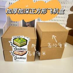 Thickened, Hardened, and Deepened Square Airplane Box, High-Quality Cowhide-Colored Square Paper Box, Card Gift Packaging Carton