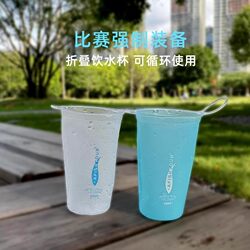 Cross-Country Running Foldable Water Cup, Marathon Mandatory Equipment, Sports Mountaineering Tpu Soft Water Cup, Portable Soft Water Cup 200ml