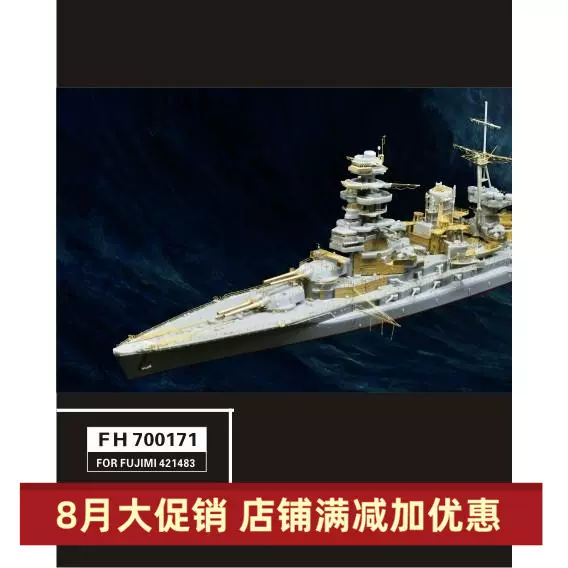 自卫队模型 收藏 尚至模型】乌拉1/700 PF7000200 美国海军福特号舰桥3D套件