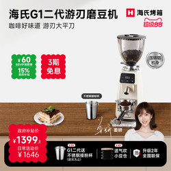 【Flat Blade】Haishi G1 Second Generation Rotary Burr Coffee Grinder for Home and Commercial Use, Coffee Bean Grinder, Hand-Brewed Coffee Grinder