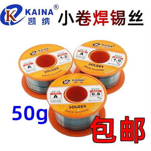 
New product free shipping 50g solder wire type A no-clean 63/67 rosin core 0.8mmm tin wire 1.0MM1.2MM