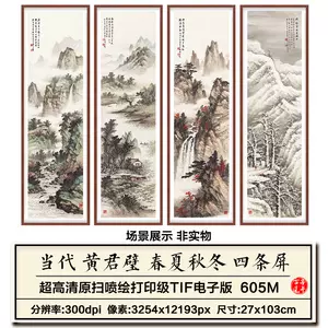 四季条屏- Top 500件四季条屏- 2024年8月更新- Taobao
