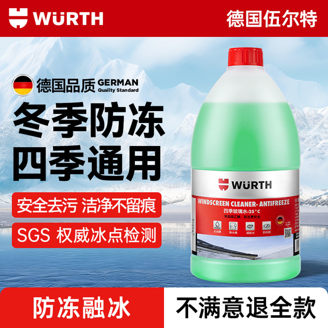 Würth car glass water antifreeze in winter at minus 25-40 degrees to remove oil film Tesla Mercedes Benz BMW Volkswagen