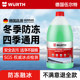 Würth car glass water antifreeze in winter at minus 25-40 degrees to remove oil film Tesla Mercedes Benz BMW Volkswagen