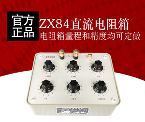 
DC resistance box ZX84 type electrical instrumentation