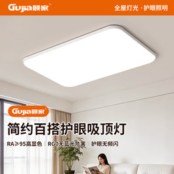 Gu Jia Living Room Lamp, Modern, Simple and Elegant Ceiling Lamp, Ultra-Thin Study Room Lamp, Children's Room Led Master Bedroom Lighting