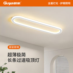Gu Jia Corridor Light, Aisle Light, Living Room Led Ceiling Light, Modern and Simple, ins Long Strip Bedroom, Walk-In Closet, Balcony Light