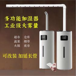 Wet Qing Industrial Humidifier for Home Air-Conditioned Rooms, Large Capacity, Large Spray, Floor-Standing, Office Room, Smart Commercial Use
