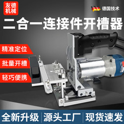 Two-In-One Fully Automatic Slotting Machine Woodworking Two-In-One Connector Slotting Tool Invisible Piece Hole Opener Trimming Machine