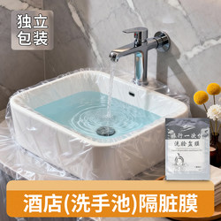 Travel Disposable Dirt Barrier Film, Hotel Business Trip Supplies, Portable Plastic Film, Multi-Functional Washbasin Laundry Bag