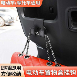 Multifunctional Hook for Car, Electric Vehicle, Motorcycle Storage Box, Universal Hook for Hanging Delivery Items and Groceries, New Thickened Hook