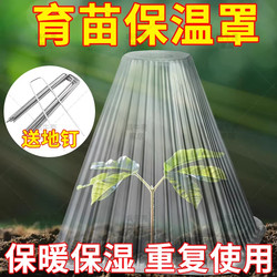 Vegetable Plant Cover for Insect and Bird Protection, Suitable for Seedlings, Vegetable Seedlings, Young Plants, Nursery Plants, Greenhouse Seedlings, Insulation, Frost Protection Cover