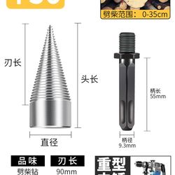 Firewood splitting drill bit split cone household rural machine electric y electric hammer electric drill broken wood artifact fire spiral punch