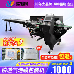 Songwan Bubble Film Pillow Packaging Machine for Hardware, Toys, Biscuits, Food, Pearl Cotton, E-Commerce, and Courier Bag Packaging