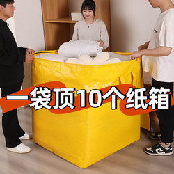 Extra-Large Moving Packing Bags, Organizing Boxes, Cardboard Boxes, Woven Bags, Express Delivery Bags, Luggage Quilt Storage Bags, Magic Tool