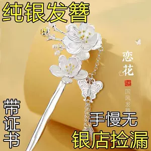 桃花发簪- Top 1000件桃花发簪- 2024年4月更新- Taobao