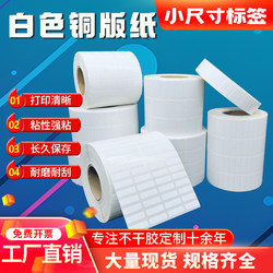 Small Barcode Labels, Coated Paper, Self-Adhesive, 30*25*20, 5 6 7 8 10 11 12 13 15 16 17 18, Three, Four, Five Rows, Ribbon, Blank, Printing Size, Price Sticker, 28mm