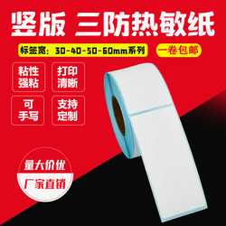 Three-Proof Thermal Paper Self-Adhesive 30*35 40 45 50 55 60 65 70 75 80 85 90 95 100 Single Row Vertical Version 105 Barcode Printing Label Sticker Hang Tag Certificate