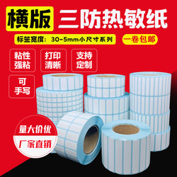 Three-Proof Thermal Paper 5 6 8 10 12 13 15 20 23 25 30 33mm Four-Row Five-Row Self-Adhesive Serial Number Digital Marking Price Blank Self-Adhesive Small Roll Barcode Label Printing Sticker