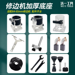 Woyi Edge Trimming Machine Transparent Cover Base Protective Cover Woodworking Edge Trimming Machine Shell Electric Tool Universal Accessories Tool