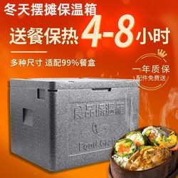 Winter Stall Insulation Box Epp Food-Grade Insulation Box Foam Box 30L108L Refrigerated Box Delivery Box for Stall Use