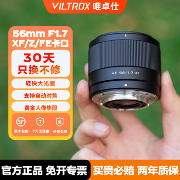 
[Hot selling of 3W+ in the entire network] Weizhuoshi 56mmF1.7