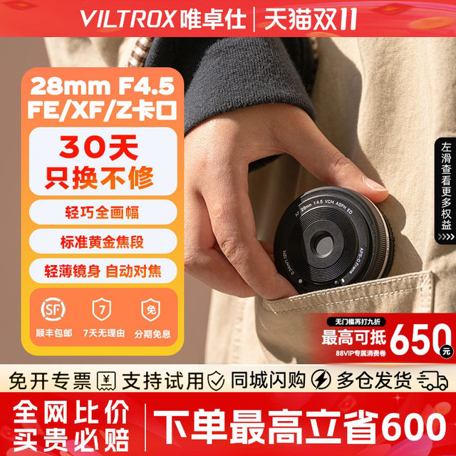VILTROX 28mmF4.5 full frame fixed-focus cookie lens suitable for Sony Fujikien