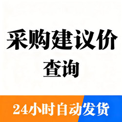 Guangcai Network Procurement Suggested Price Membership