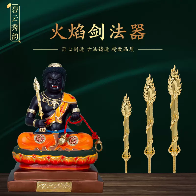 合金火焰剑法器文殊菩萨武器不动明王九天玄女手里