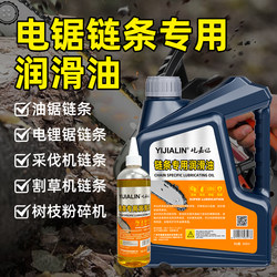 Special Lubricant for Chainsaw Chains, Chainsaw Oil, Electric Chainsaw Wear-Resistant Guide Plate, Anti-Rust, Noise Reduction, Bicycle and Motorcycle