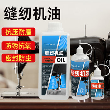 
Sewing machine oil, hardware tool bearing, gear, door lock hinge, special lubricant, anti-rust, elimination of abnormal noise, maintenance oil