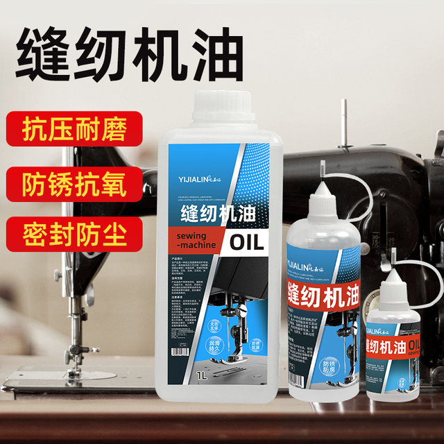 
Sewing machine oil, hardware tool bearing, gear, door lock hinge, special lubricant, anti-rust, elimination of abnormal noise, maintenance oil