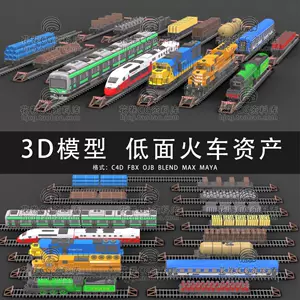 列车3d模型- Top 500件列车3d模型- 2024年4月更新- Taobao