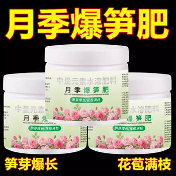 Rose Bamboo Shoot Fertilizer Home Gardening Nitrogen Phosphorus Potassium Fertilizer