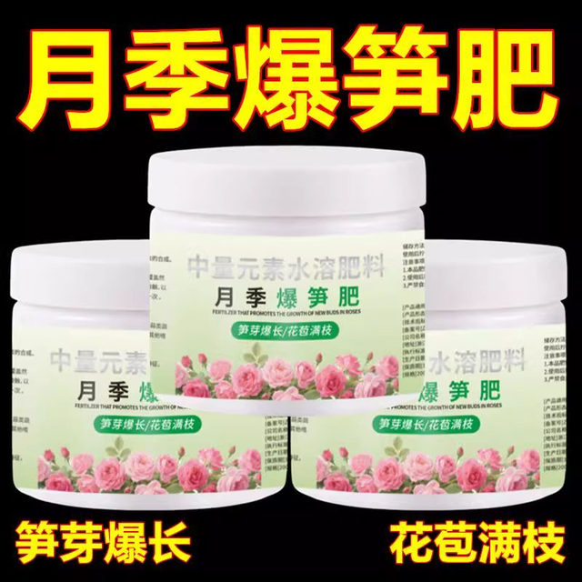 Rose Bamboo Shoot Fertilizer Rose Flower Special Potted Home Gardening Nitrogen Phosphorus Potassium Fertilizer Flowers