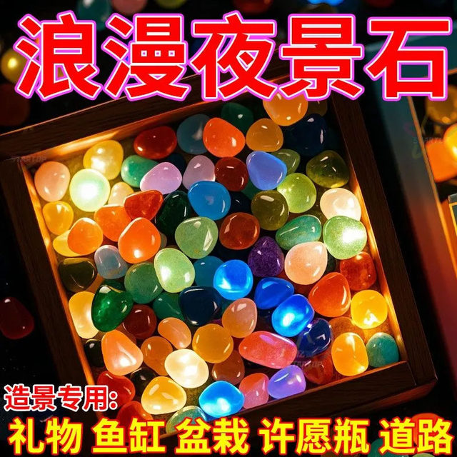 Night -luminous stone fish tank light -emitting stone night pearl children's light -emitting toy fish tank bottom garden garden art potted decoration landscaping stone