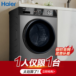 Haier Washing Machine, Washing and Drying All-In-One, Fully Automatic for Home Use, 10kg Ultra-Thin Embedded Large-Capacity Inverter Drum