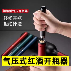
Air pressure red wine bottle opener pen-shaped red wine bottle opener portable wine bottle opener air-energy tool