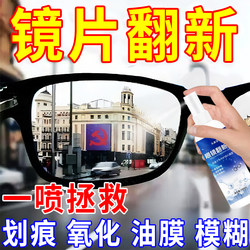 Glasses Cleaning Liquid to Remove Oil Film, Oil Stains, and Copper Green; Care Solution for Mobile Phone and Computer Screens; Lens Scratch Remover and Refurbishment Tool