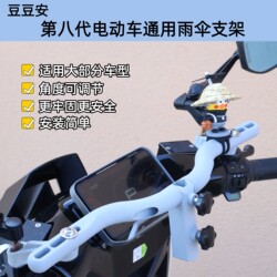 New Universal Electric Vehicle Umbrella Holder, Motorcycle Umbrella Stand, Simple Universal Balance Rod Mount, Quick Release