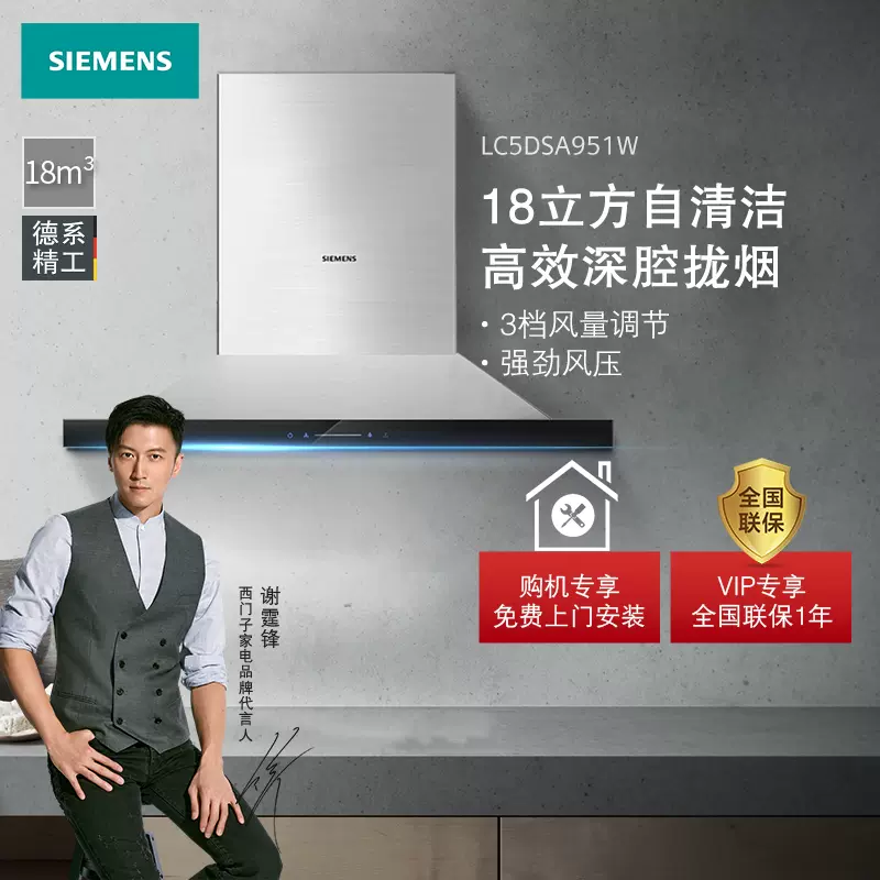 西门子(SIEMENS)18立方欧式触控式抽油烟机LC5DSA951W-Taobao Singapore