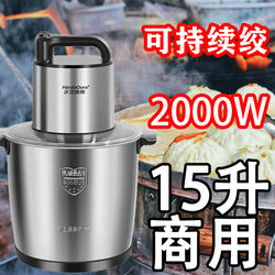 German Meat Grinder, Large Capacity, Commercial, High Power, 15 Liters, Dough and Stuffing Grinder, Vegetable Chopper, Meat Mincer, Chili Grinder, Continuous Grinding