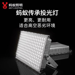 Ant Lighting Led Floodlight Outdoor Waterproof Ultra-Bright Construction Site Factory Workshop Floodlight Billboard Spotlight